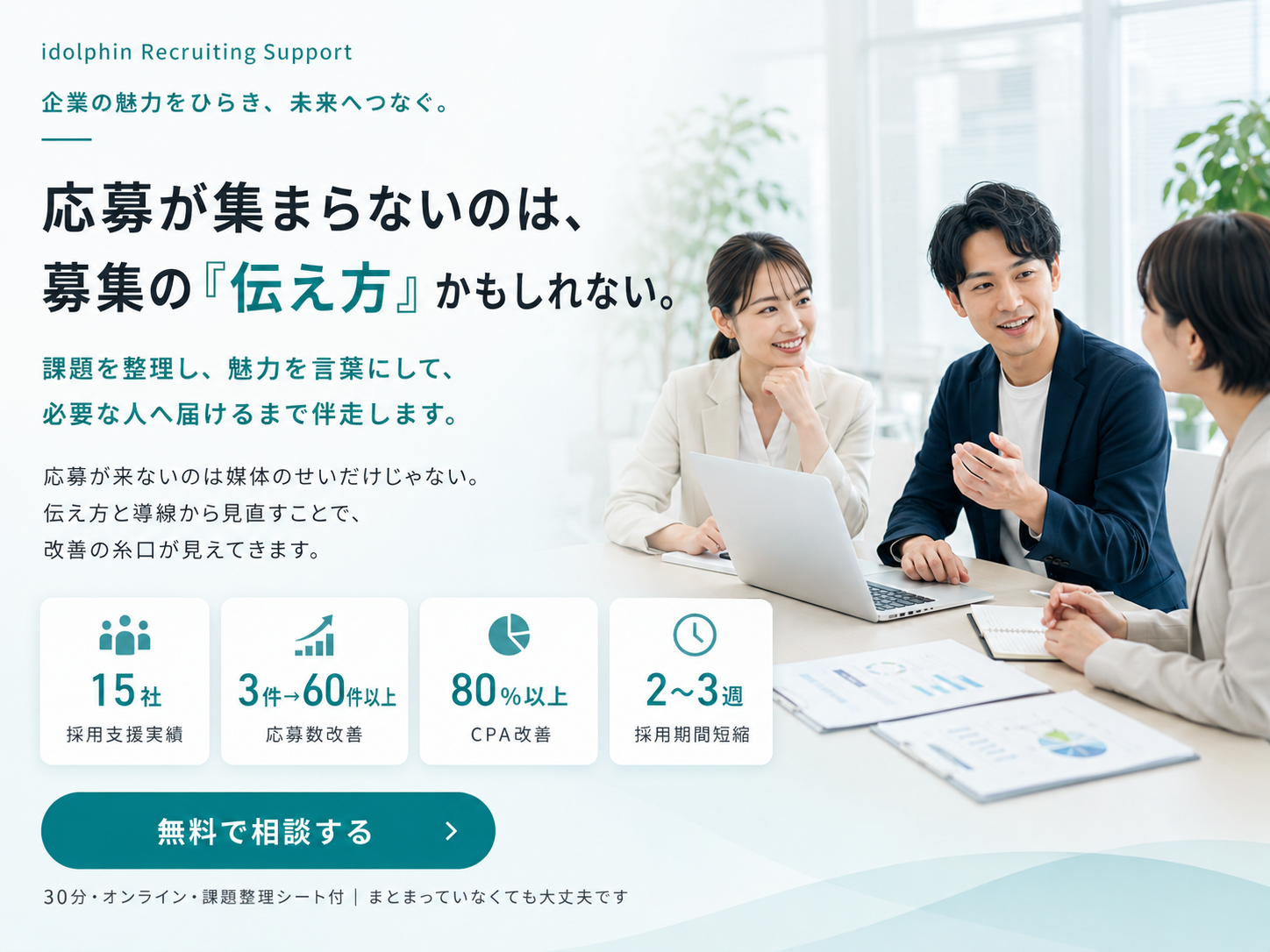 i-dolphin 採用支援サービス